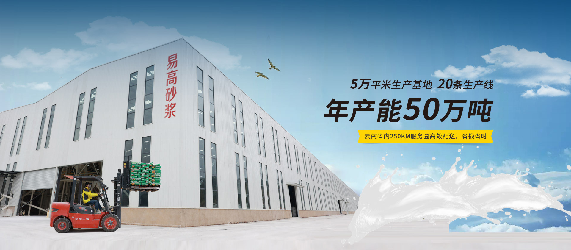 易高：5萬平米生產基地、20條生產線，年產能50萬噸